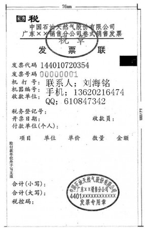 中国地税石油天然气发票