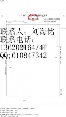 全国通用机打发票