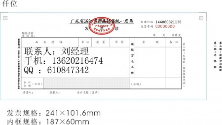湛江销售统一发票
