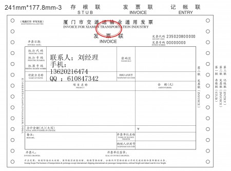 厦门交通运输发票
