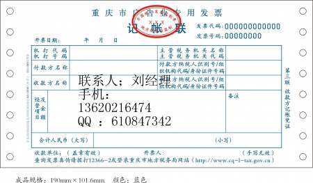重庆广告专用发票