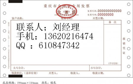 重庆金融专用发票