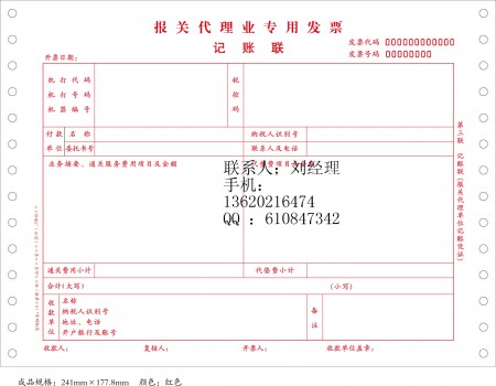 报关代理业务专用发票