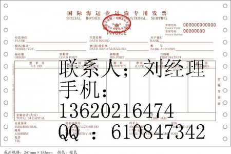 国际海运运输专用发票