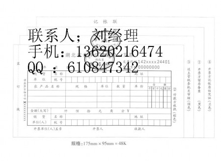 湖北农产品统一发票