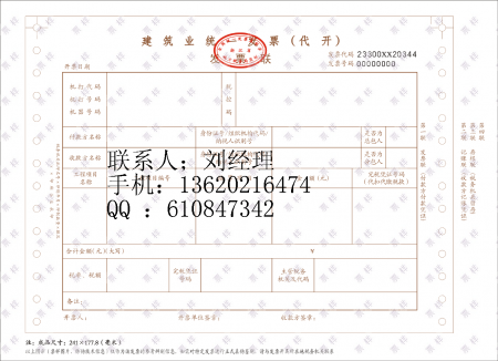 建筑业统一发票