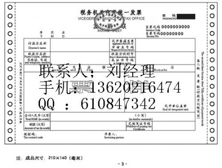 税务机关代开统一发票