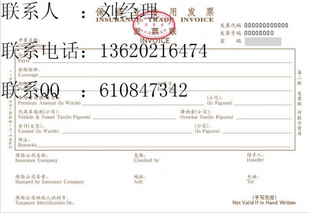 保险业专用发票