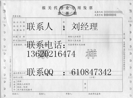 报关代理业专用发票