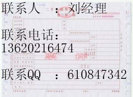 二手车销售统一发票