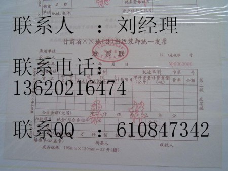 甘肃省搬运装卸统一发票