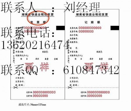 湖南省快递业税控发票