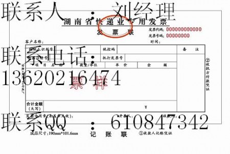 湖南省快递业专用发票