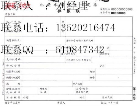 机动车销售统一发票