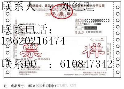 交通运输业，建筑业，销售不动产和转让无形资产专用发票