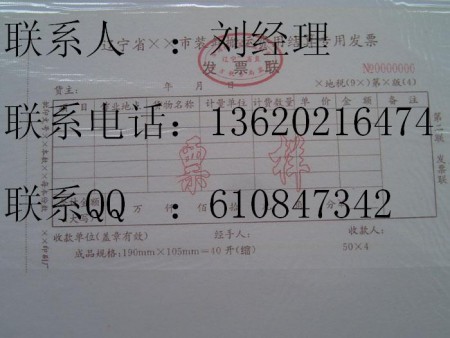 辽宁省装卸搬运费结算专用发票