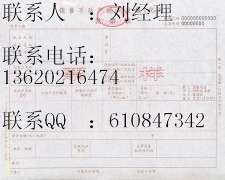 销售不动产统一发票代开